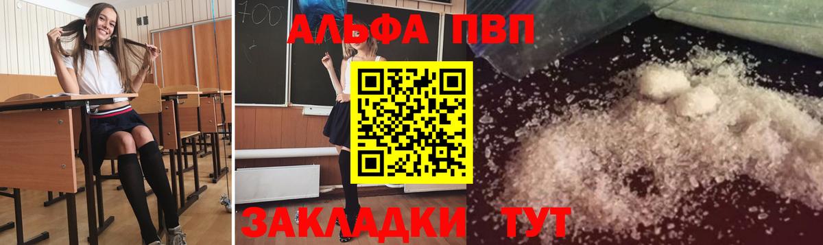 Alpha PVP СК  APVP Crystall  A-PVP крисы CK  Заволжье  Вход с VPN 