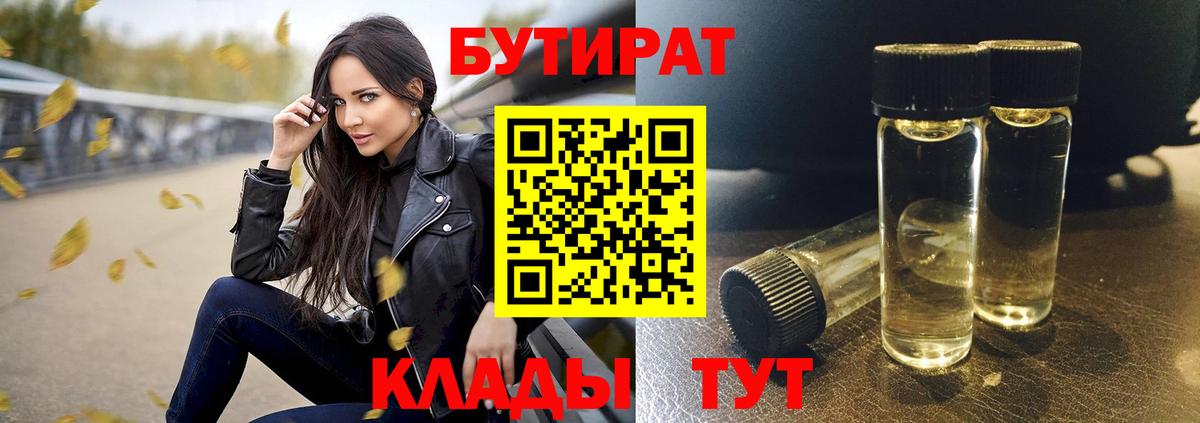 БУТИРАТ оксана Заволжье