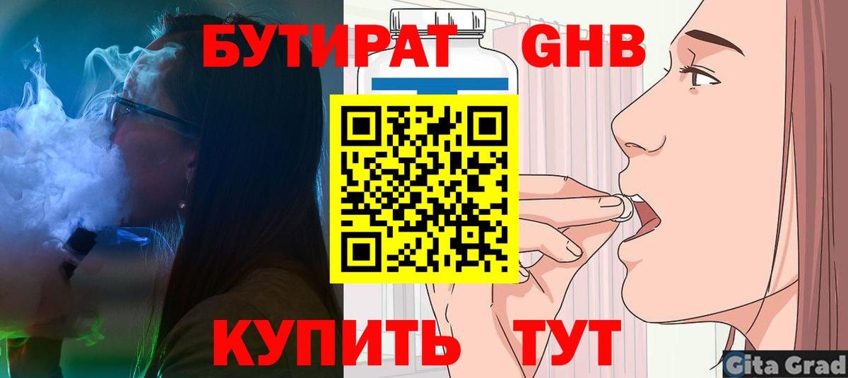 БУТИРАТ  Бутират 99%  Вход с VPN  Заволжье 