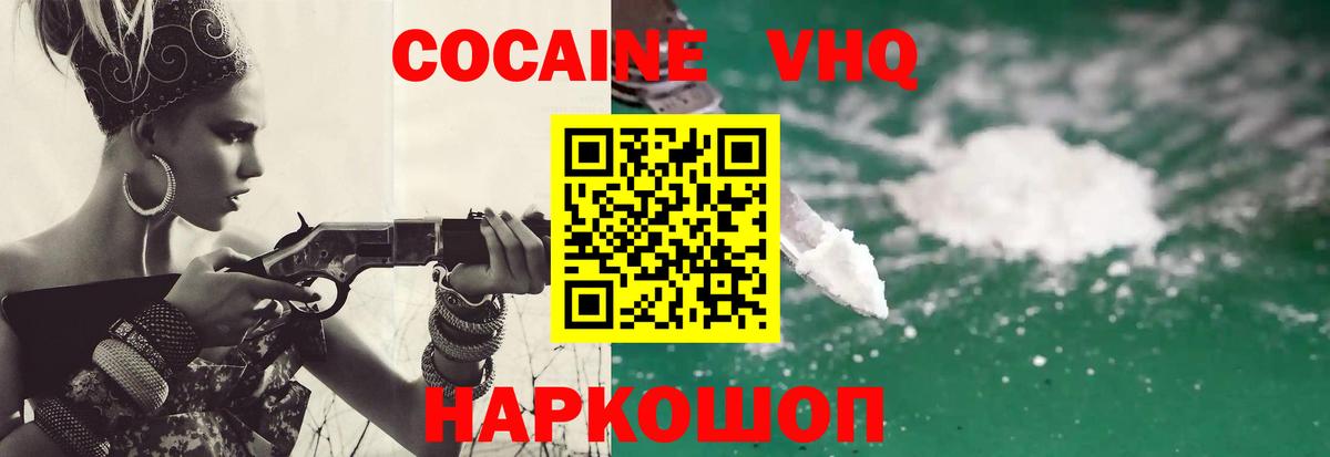 Заволжье  Кокаин Эквадор  КОКАИН  Вход с VPN 
