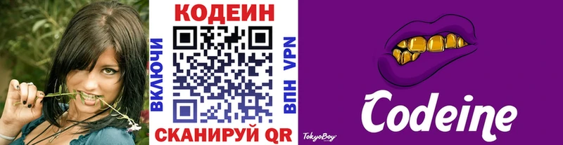 Codein Purple Drank  Заволжье 