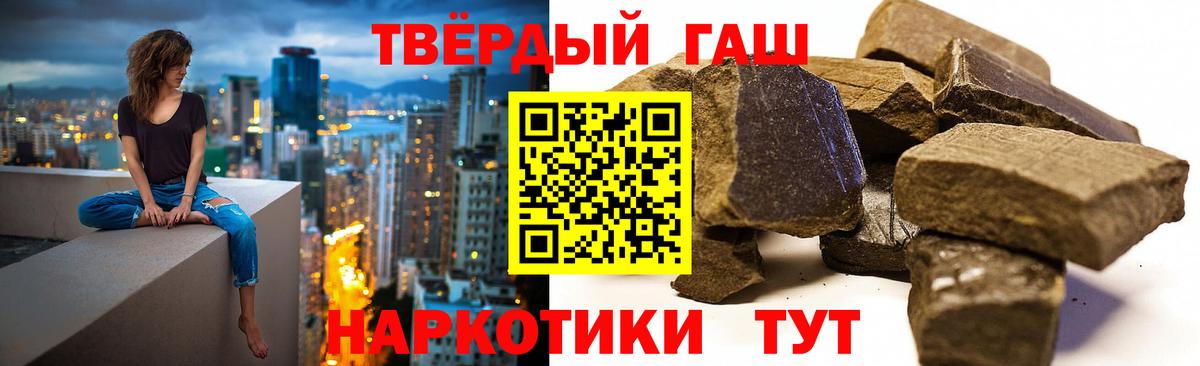 ГАШ  ГАШИШ хэш  Вход с VPN  ГАШ 40% ТГК  Заволжье 
