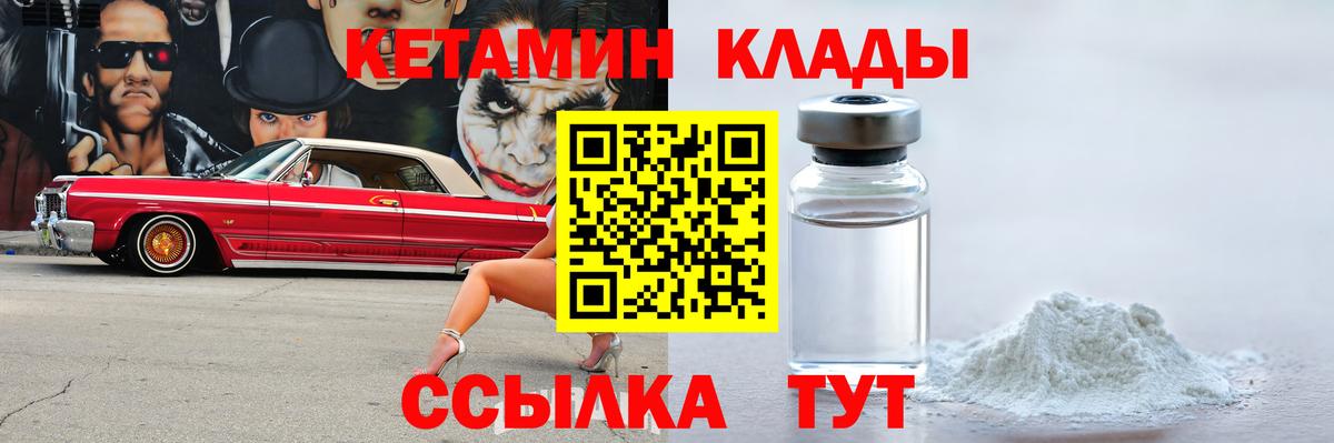 Кетамин ketamine  Кетамин VHQ  Вход с VPN  Заволжье 