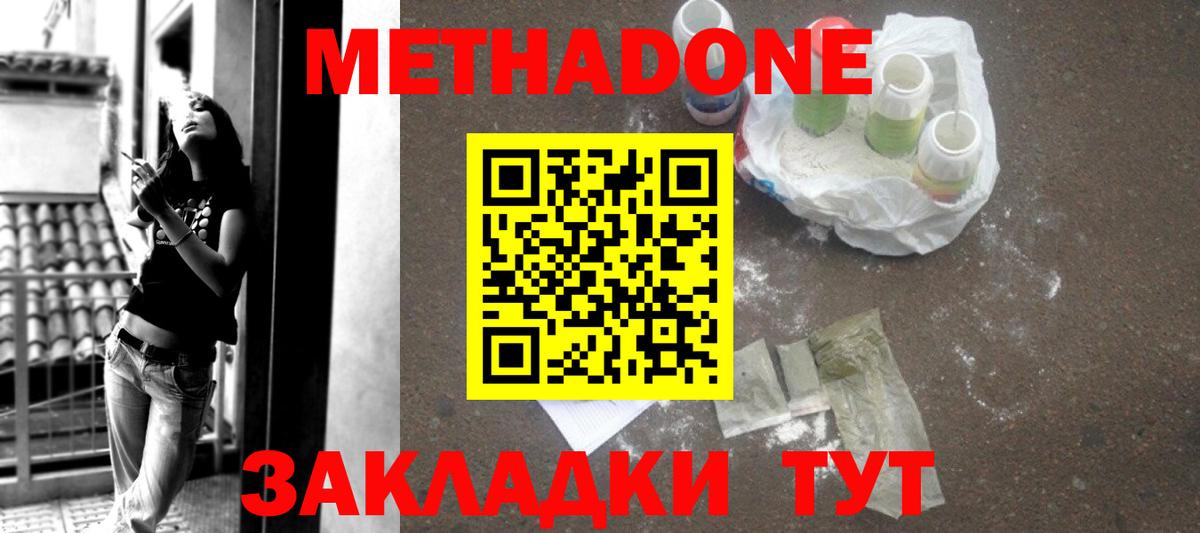 МЕТАДОН methadone  Вход с VPN  МЕТАДОН мёд  Заволжье 