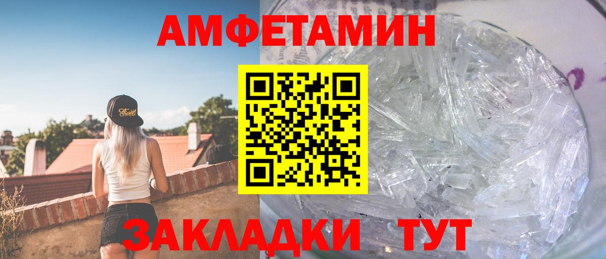 МЕТАМФЕТАМИН кристалл  Вход с VPN  Заволжье 