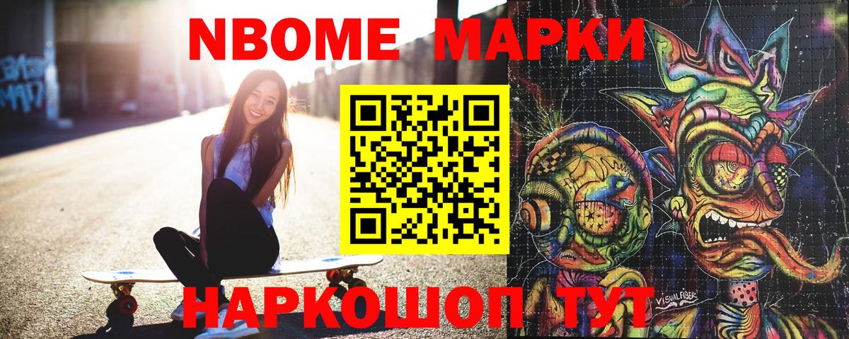 Марки NBOMe 1,8мг Заволжье